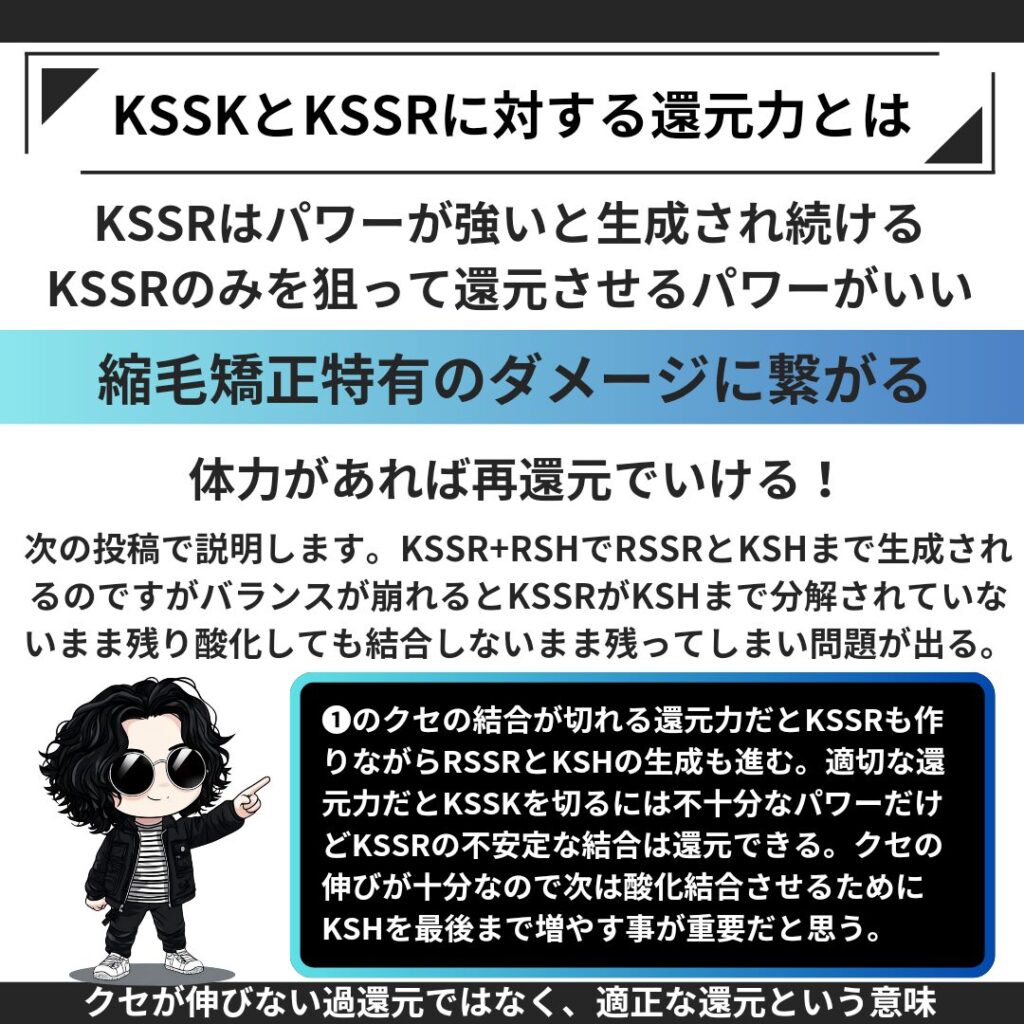 縮毛矯正でミックスジスルフィド結合が残る悪影響