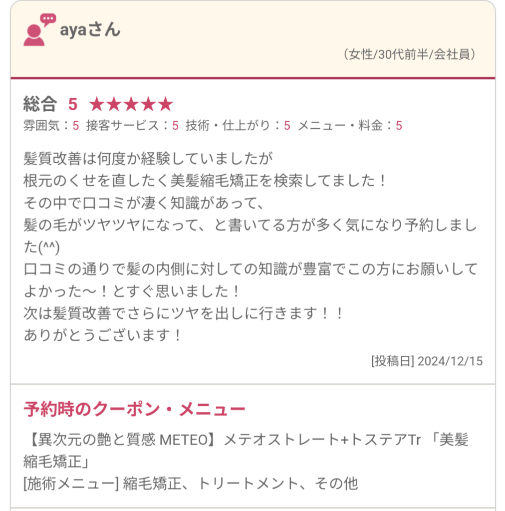 札幌髪質改善 専門 美容室 口コミ