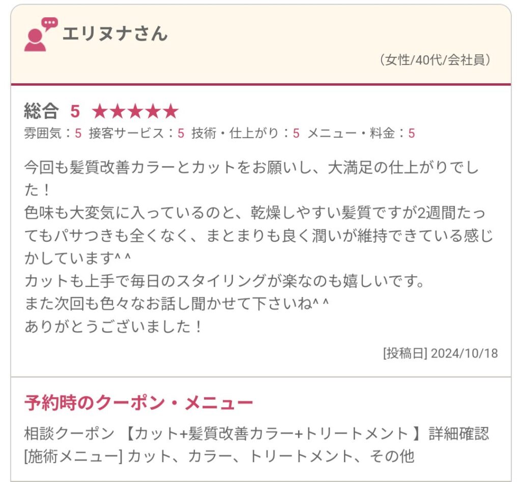 札幌 METEOトリートメント 美容室 口コミ