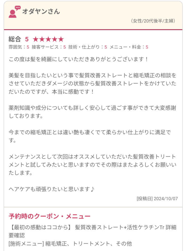 札幌 髪質改善トリートメント 美容室　口コミ