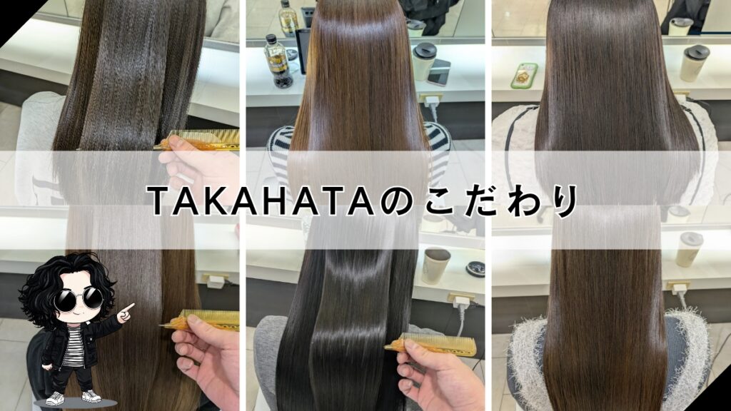 札幌　髪質改善　専門美容室　こだわり
