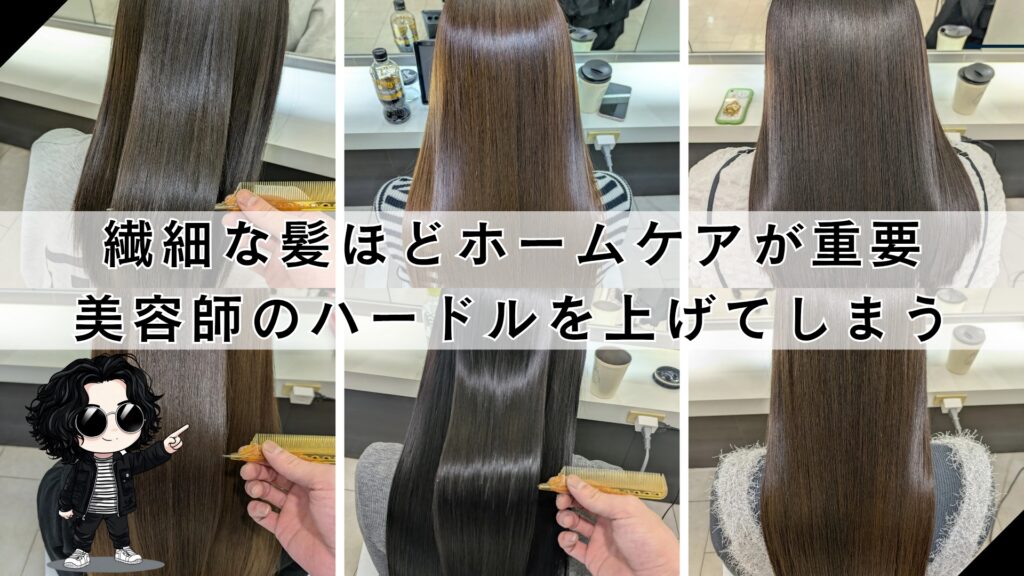 縮毛矯正や髪質改善はホームケアが重要、札幌髪質改善美容師のアドバイス